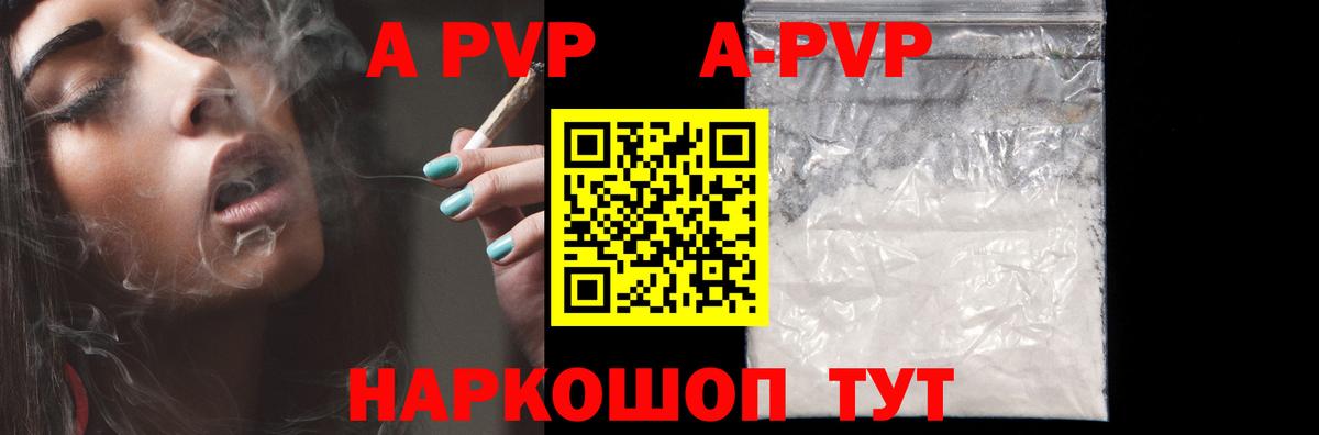 A PVP кристаллы Дедовск