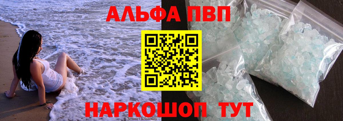 А ПВП  A-PVP кристаллы  А ПВП крисы CK  Вход с VPN  Дедовск 