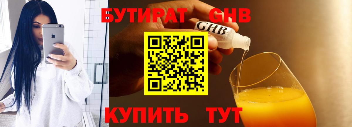 БУТИРАТ жидкий экстази  Вход с VPN  Бутират  Дедовск 