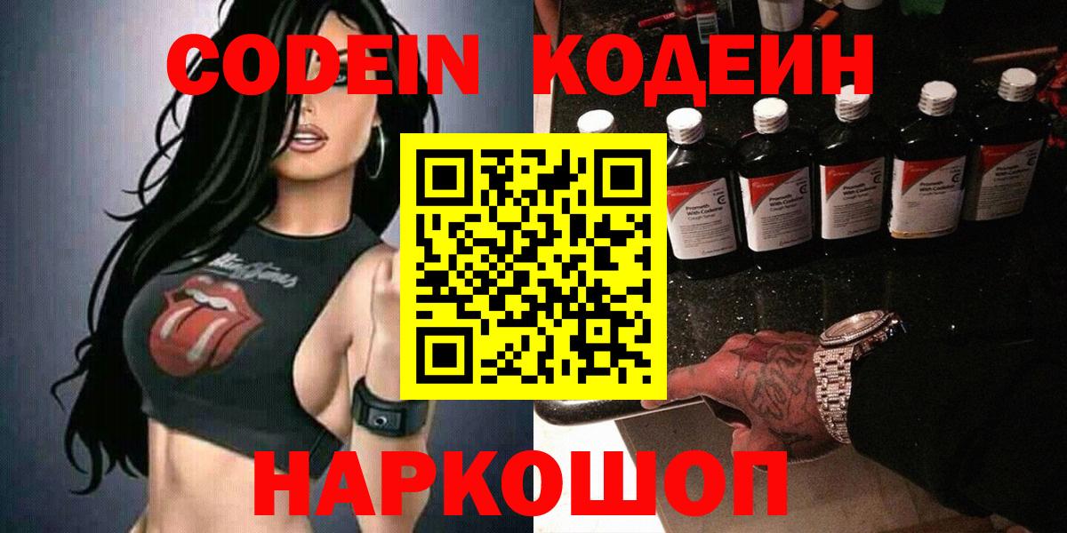 Кодеин напиток Lean (лин)  Вход с VPN  Дедовск 