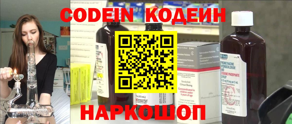 Кодеиновый сироп Lean напиток Lean (лин)  Codein Purple Drank  Дедовск 