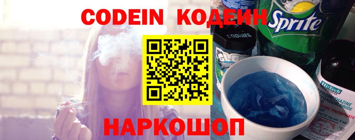 Кодеин Purple Drank Дедовск