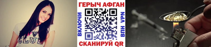 ГЕРОИН Афган  Дедовск 