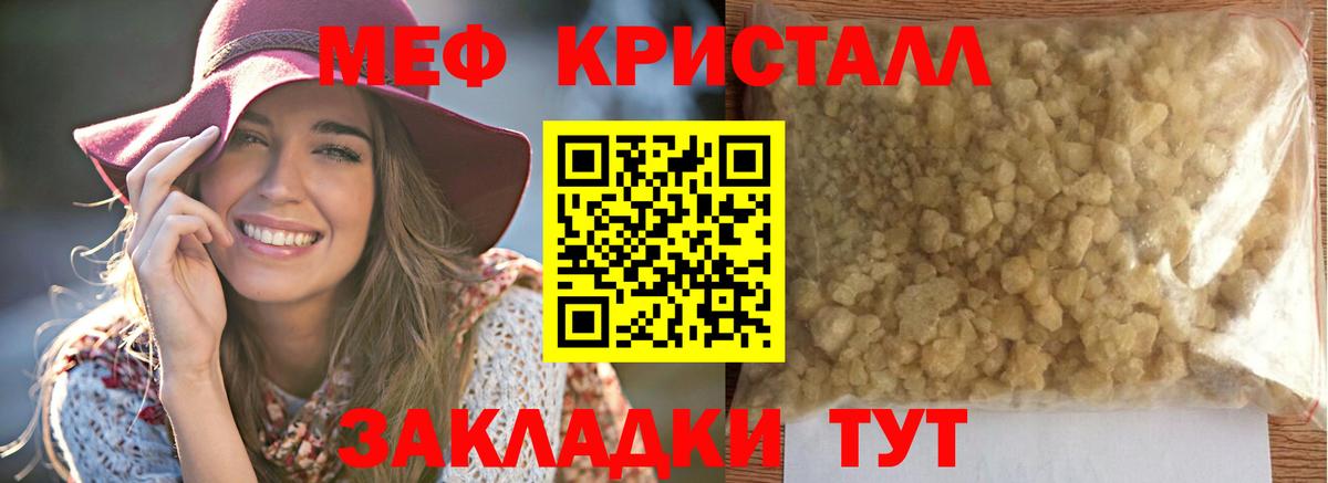 Меф мяу мяу кристаллы Дедовск