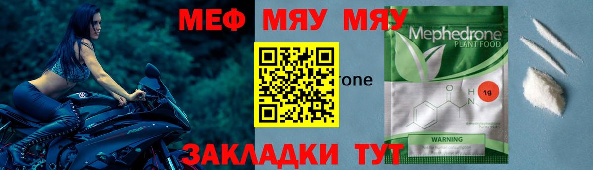 МЕФ mephedrone  МЕФ  Дедовск  МЯУ-МЯУ 